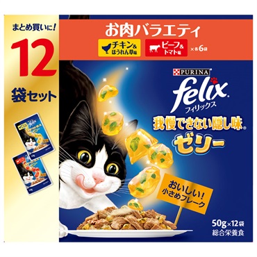 ピュリナ フィリックスパウチ 12P 50g×12袋 フィリックス felix ネスレ日本(ゼリー お肉バラエティ)