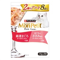 モンプチ プチリュクス パウチ かつおだし仕立て 35g×8袋 Mon Petit ネスレ日本(2種のアソート 厳選まぐろ&まぐろのささみ添え)