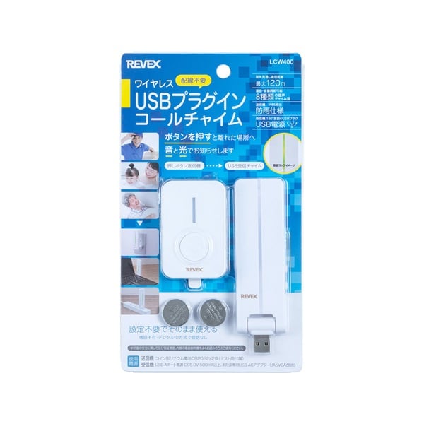 USBプラグインコールチャイム(1セット)