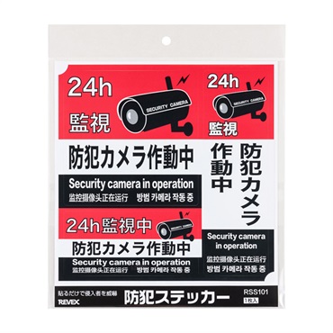 防犯ステッカー