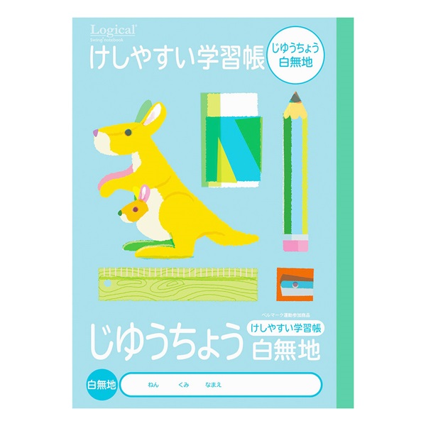 ロジカル・けしやすい学習帳 B5(じゆうちょう／C)