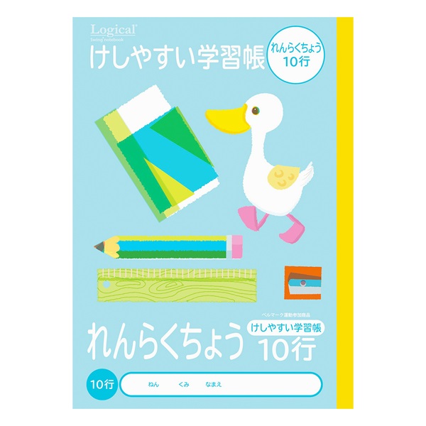 ロジカル・けしやすい学習帳 B5(れんらくちょう10行)