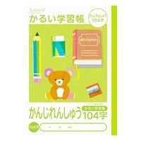 ロジカル・かるい学習帳 B5(かんじ104字)