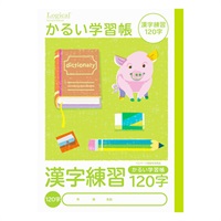ロジカル・かるい学習帳 B5(漢字練習120字)