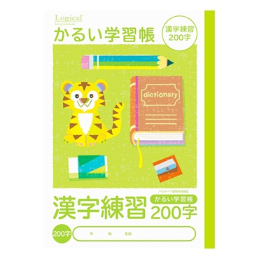 ロジカル・かるい学習帳 B5(漢字練習200字)