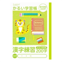 ロジカル・かるい学習帳 B5(漢字練習200字)