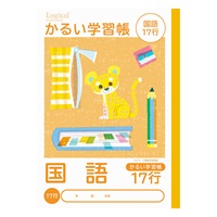 ロジカル・かるい学習帳 B5(国語17行)