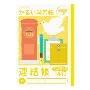 ロジカル・かるい学習帳 B5(連絡帳14行)