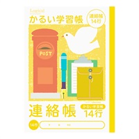 ロジカル・かるい学習帳 B5(連絡帳14行)