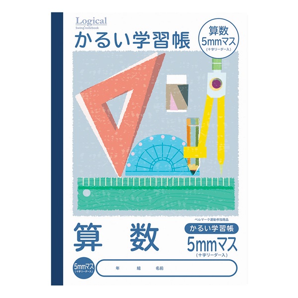 ロジカル・かるい学習帳 B5(算数5ミリマス)