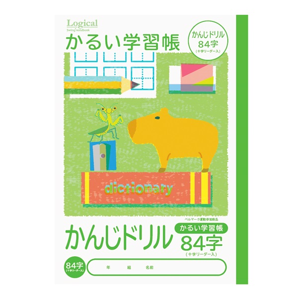 ロジカル・かるい学習帳 B5(かんじドリル・84字)