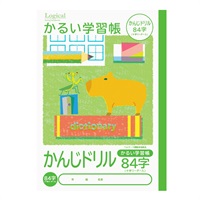ロジカル・かるい学習帳 B5(かんじドリル・84字)