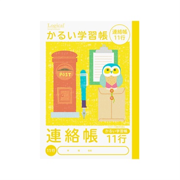 ロジカル・かるい学習帳 A5連絡帳