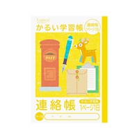 ロジカル・かるい学習帳 A5連絡帳(1ページ1日)