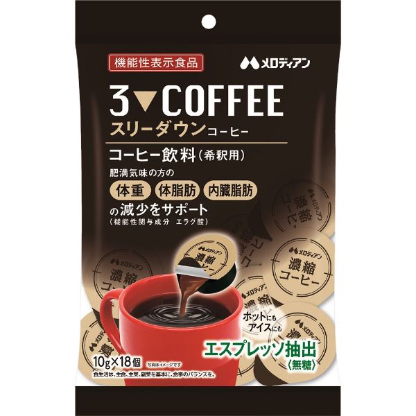 メロディアン スリーダウンコーヒー(18個)