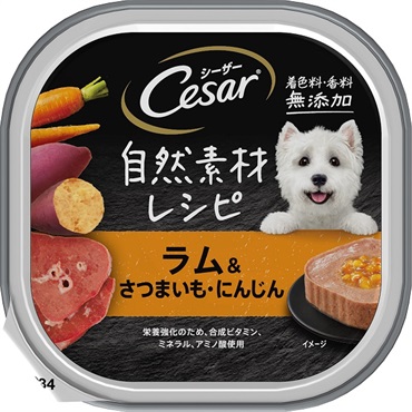 シーザー 自然素材レシピ 85g シーザー Cesar マースジャパン(ラム＆さつまいも・にんじん)