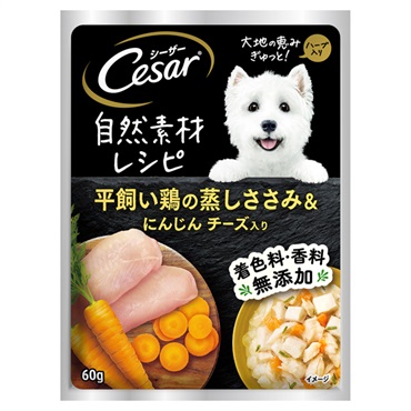 シーザー 自然素材レシピ 平飼い鶏の蒸しささみ&にんじん チーズ入り