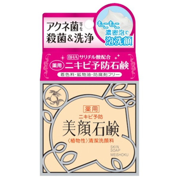 明色 美顔石鹸 80g ビガン 明色化粧品 【医薬部外品】(80g)