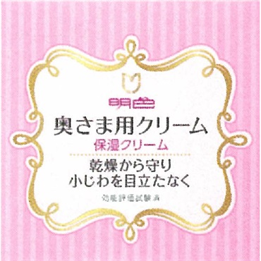 明色 奥さま用クリーム 60g 明色シリーズ 明色化粧品 | イオンスタイル
