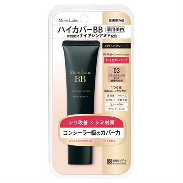 モイストラボ ハイカバー 薬用美白BBクリーム 30g Moist Labo 明色化粧品 【医薬部外品】(ナチュラルオークル)