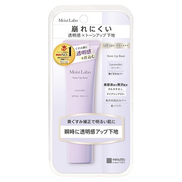 モイストラボ トーンアップ下地 30g Moist Labo 明色化粧品(ラベンダー)