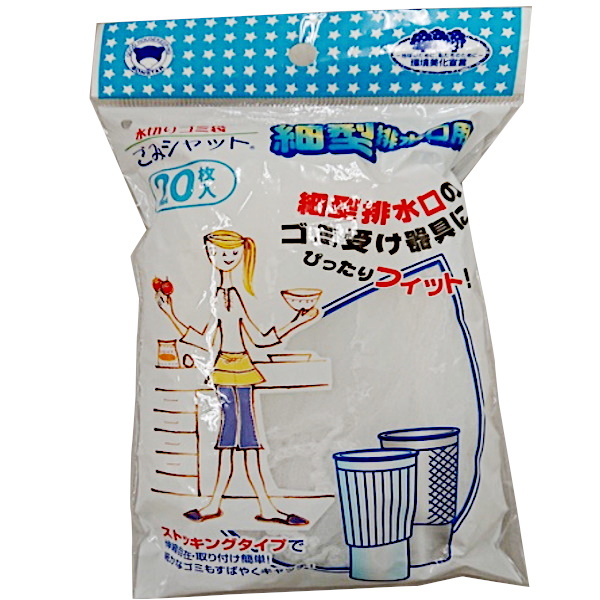 みちゃん商品！前回のお品20ｋｇ入り！ ごみシャットストッキング 細型 排水口用 20枚 ボンスター