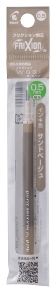 パイロット　フリクションWaai　0.5ｍｍ　替芯(サンドベージュ)