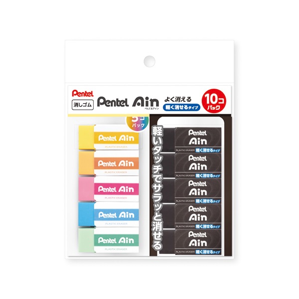 消しゴム アイン 軽く消せるタイプ 小 10個パック | イオンスタイル