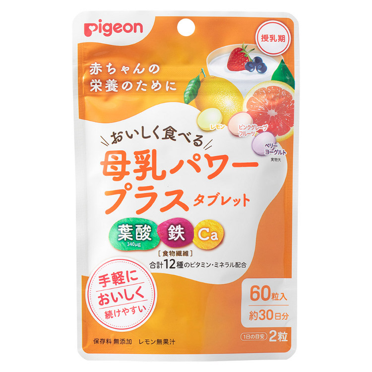 ピジョン 母乳パワープラス タブレット 60粒 サプリメント 授乳