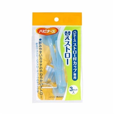 ハビナース ストロー付カップ 専用替えストロー 3セット入 ハピナース ピジョンタヒラ