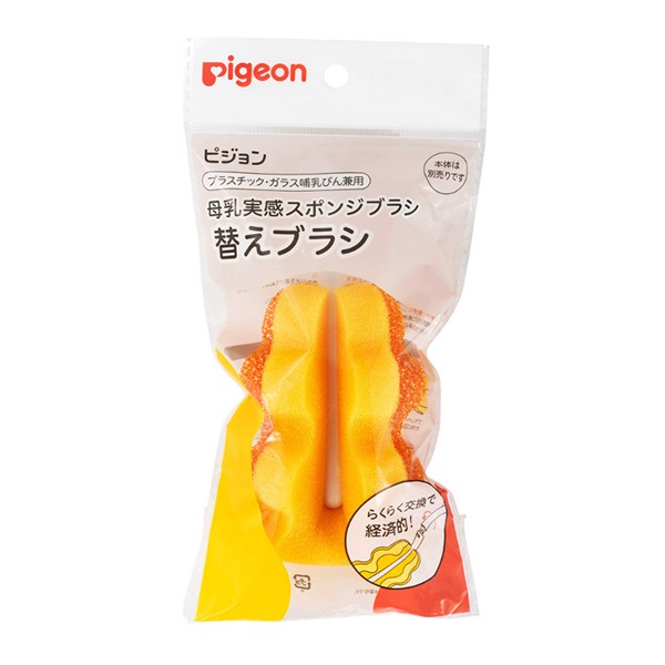 ピジョン 母乳実感スポンジブラシ 替えブラシ 哺乳びん洗浄