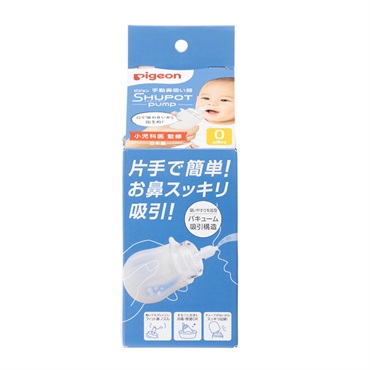 ピジョン 手動 鼻吸い器　SHUPOT－pump シュポットポンプ 0ヶ月～