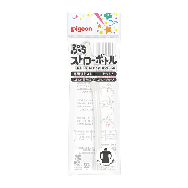 ピジョン ぷちストローボトル 専用替えストロー 1セット入