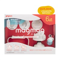 ピジョン magmag マグマグ 成長実感 3種のコップ&ストローセット 6ヵ月頃～ ベビー(4902508274036)