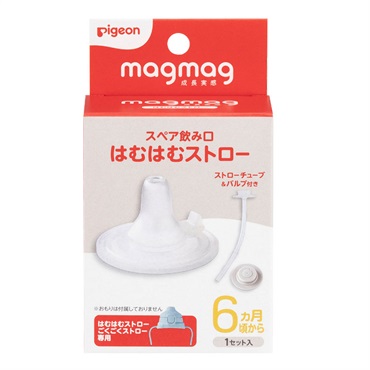 ピジョン magmag マグマグ 成長実感 スペア飲み口 はむはむストロー 6ヵ月頃～ ベビー