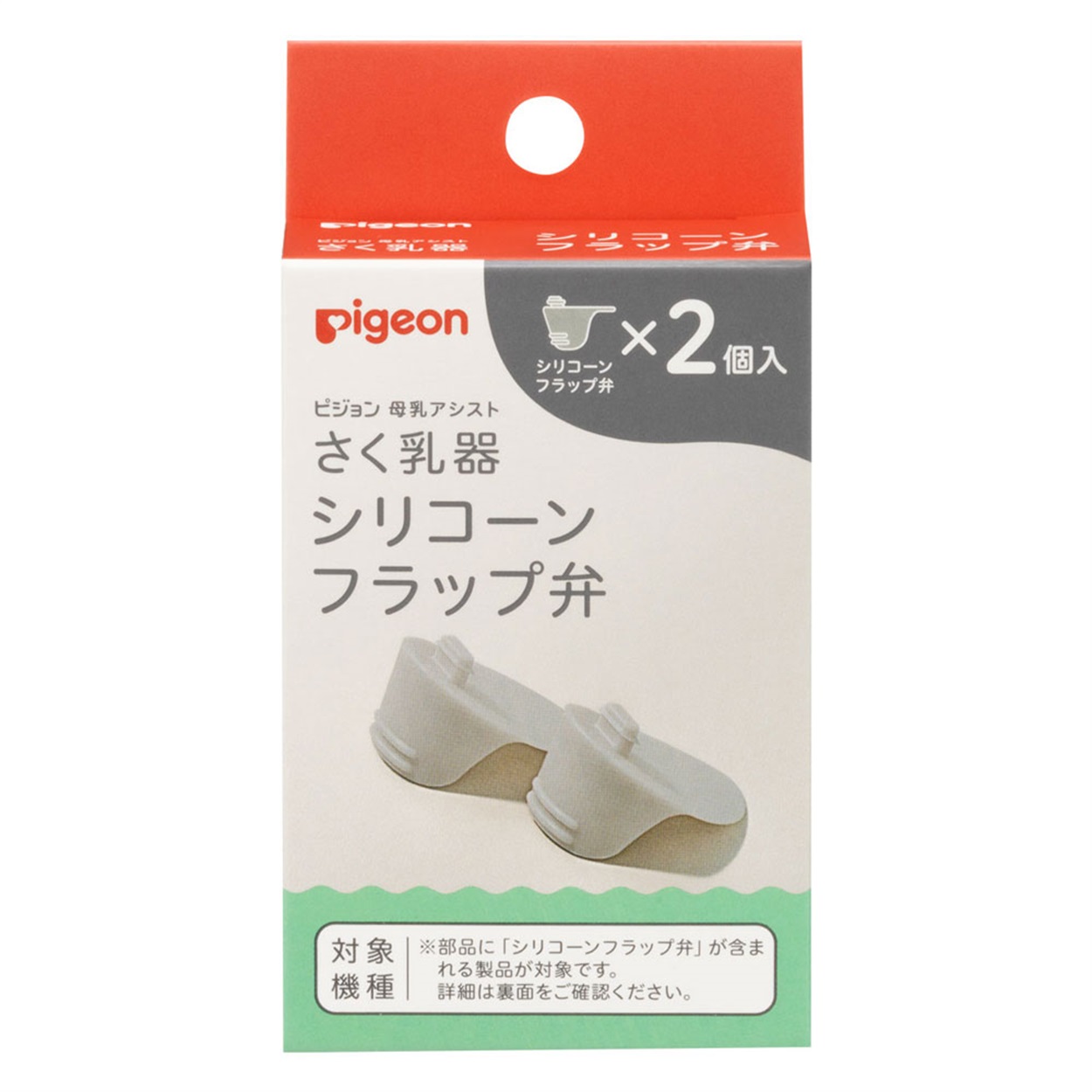 ピジョン さく乳器 シリコーンフラップ弁 2個入(4902508277365)