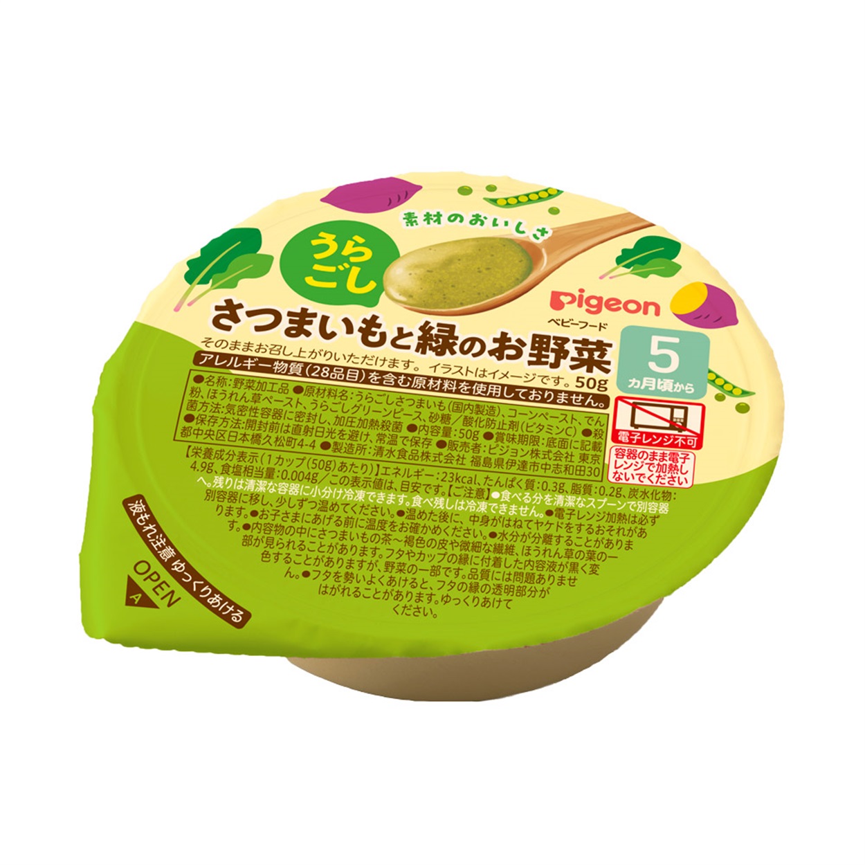 ベビーフード 【お値下げしました】 ピジョン うらごしシリーズ さつまいもと緑のお野菜 5ヵ月頃～ ベビー