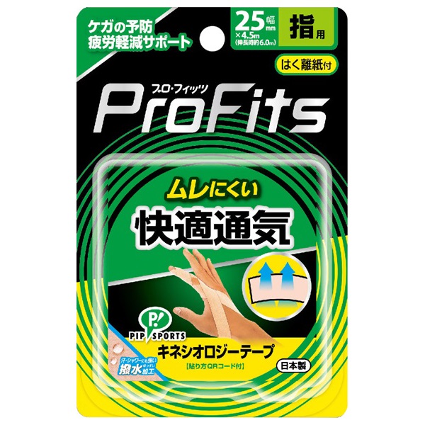 プロフィッツ キネシオロジーテープ 快適通気 指用 25mm×4.5m 1巻 プロフィッツ ProFits ピップ(25mm)