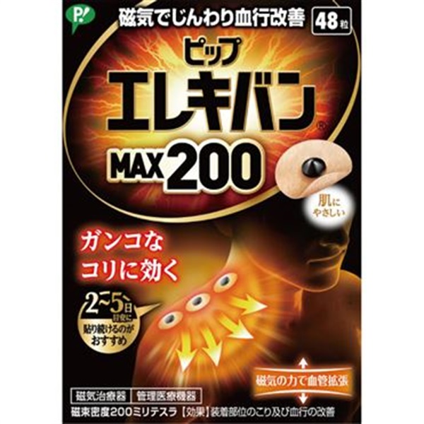 ピップエレキバン MAX200 48粒 ピップエレキバン ピップ ▽(４８粒)