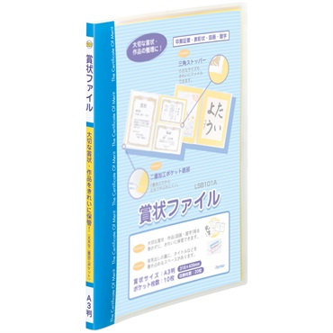 賞状ファイル  A3 ブルー