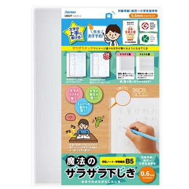 先生おすすめ 魔法のザラザラ下じきB5（0.6mmドット） クリアー