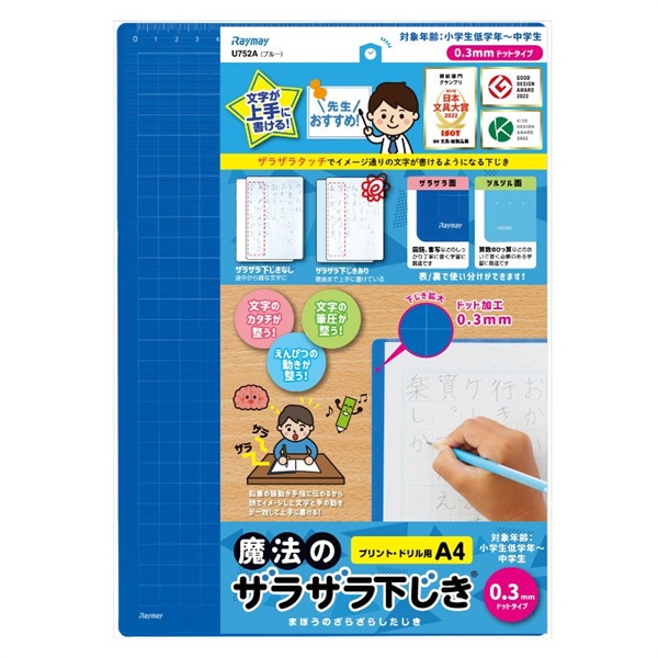 先生おすすめ 魔法のザラザラ下じき(A4ブルー)