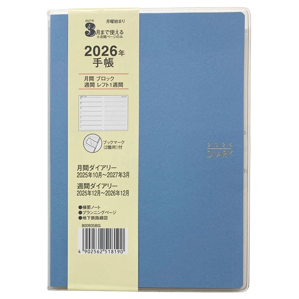 限定 3月まで使える2026年手帳 週間レフト B6サイズ | イオンスタイル