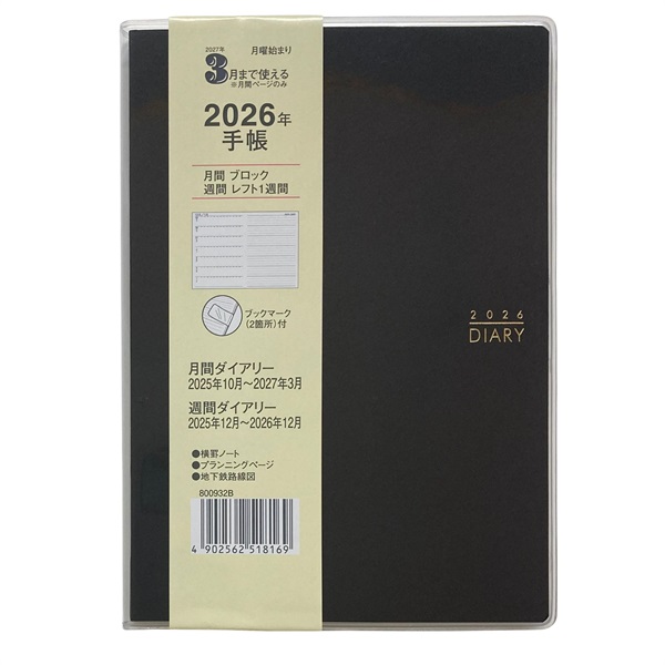 限定 3月まで使える2026年手帳 週間レフト B6サイズ | イオン