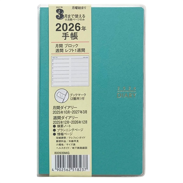 限定 3月まで使える2026年手帳 週間レフト セミA6 | イオンスタイル