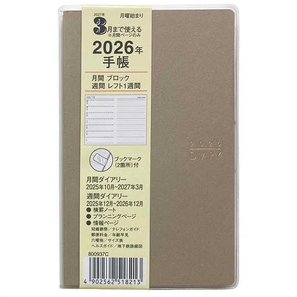 限定 3月まで使える2026年手帳 週間レフト セミA6 | イオンスタイル