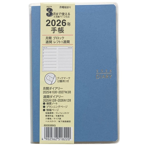 限定 3月まで使える2026年手帳 週間レフト セミA6 | イオンスタイル