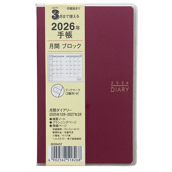 限定 3月まで使える2026年手帳 月間ブロック セミA6 | イオンスタイル