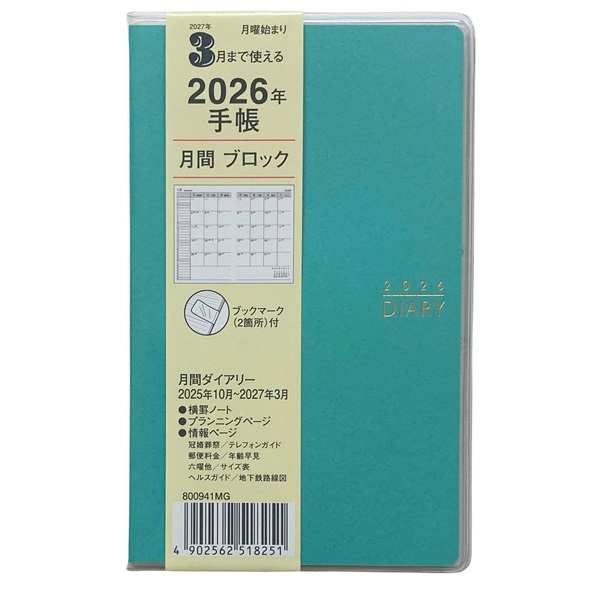 限定 3月まで使える2026年手帳 月間ブロック セミA6 | イオンスタイル