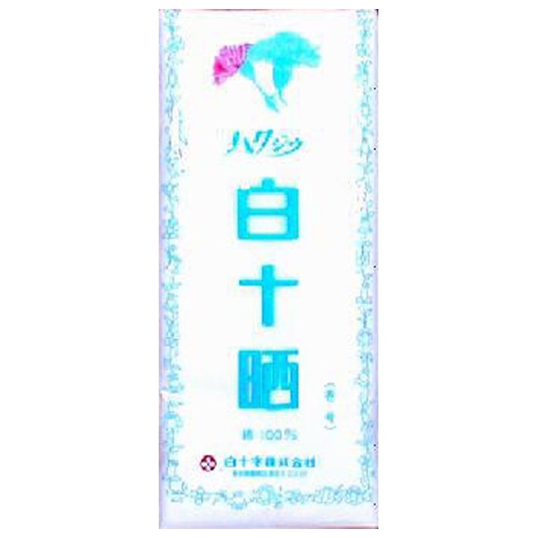 白十晒 1反入 白十字 | イオンスタイルオンライン 衣料品・暮らしの品